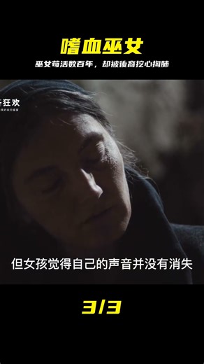 恐怖片：嗜血巫女幻化皮囊茍活數百年 卻被后裔挖心掏肺 #香港恐怖片 #臺灣恐怖片 #鬼片 #恐怖電影 #恐怖電影