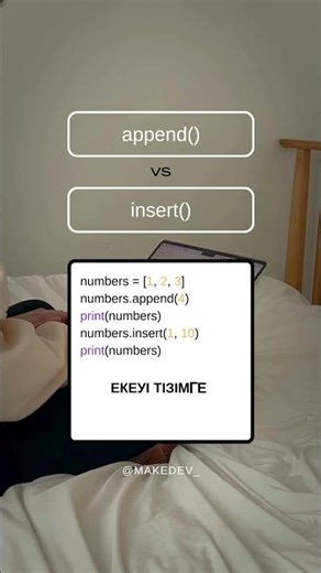 Python append vs insert түсіндірме #quiz