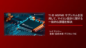 TI Japan Webinar 2025 | TI.com