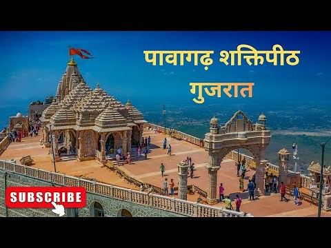 Pavagadh Mahakali Mata Temple Darshan | Shaktipeeth Pavagadh Yatra 2026 | Full Mandir Tour & Ropeway