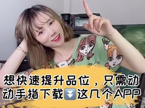 可以提升品味的三款app，没事儿的时候刷起来，让你成为人群中闪闪焦点@ArtPro#app #品味@抖音小助手,artpro艺术值怎么获取- 抖音