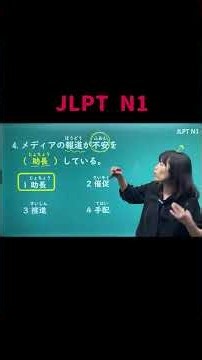 JLPT N1 YUKA先生#JLPTN1 #n1 #jlpt #nihongo #日本語