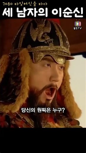 Three Admirals? Who is the real Yi Sun-sin? #KimMooSaeng #KimMyungMin #ChoiMinSik