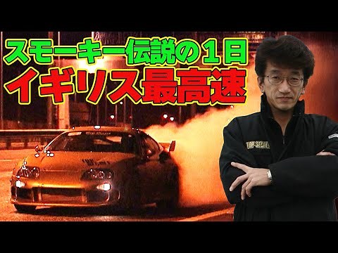 smokeyENG master
