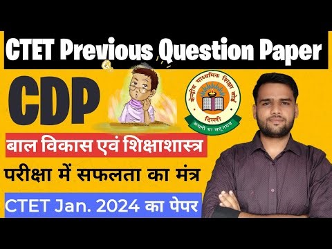 CTET CDP Previous Year Paper| Child Development Question Paper| CDP ( बाल विकास)| #ctet #cdp