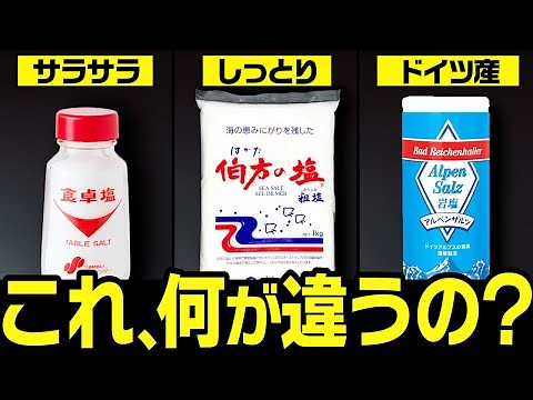 Make your food even more delicious! Learn about the differences between different types of salt a...