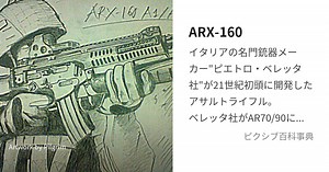 ARX-160