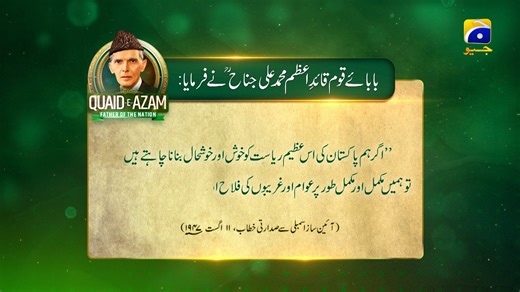 11K views · 55 reactions | An excerpt from Quaid-e-Azam Muhammad Ali Jinnah's visionary speeches, messages and statements. #GeoEntertainment #HarPalGeo #GeoTV #GeoTV | GEO TV - Har Pal Geo | Facebook