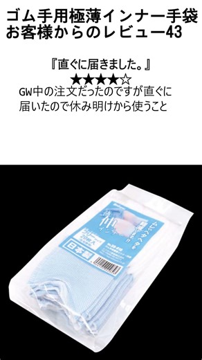 お客様からのレビュー43 ゴム手用極薄インナー手袋 #極薄手袋 #手袋 #手荒 #インナー #レビュー #手湿疹