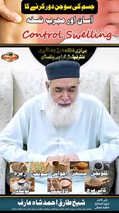 https://youtube.com/shorts/M5gNqbK7ItI How To Control Body swelling ? جسم کی سوجن ختم کرنے کا آسان اور مجرب نسخہ - 🎙️ شیخ المشائخ حکیم صوفی شیخ طارق احمد شاہ عارف عثمانی حسنی قادری سہروردی چشتی قلندری ابوالعلائی جہانگیری شطاری مداروی شازلی دامت برکاتہم العالیہ سلسلے کی ترویج و اشاعت کے لیے اس ویڈیو کو شیئر کریں نہ جانے آپ کی اس کاوش سے کسی کا بھلا ہو جائے۔۔۔ اے مالک و مولا مرشد کریم میاں حضور کو درازی عمر بالخیر عطا فرما اور آپ کا سایہ شفقت ہم پر تادیر قائم و دائم فرما 🤲🏻 How to reduce swelli