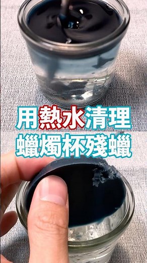 用熱水清理蠟燭杯殘蠟：掌握這些細節，蠟燭杯輕鬆再利用！