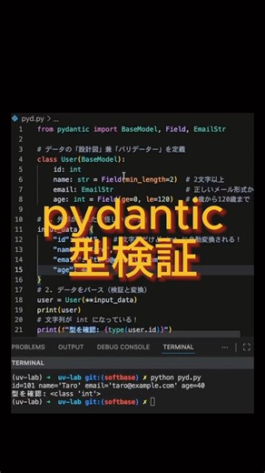 【Python】API開発の必須級！Pydantic でデータを「カチッ」と守る 🛡️#Python初心者 #Pydantic #API開発 #エンジニア学習 #プログラミング #バリデーション