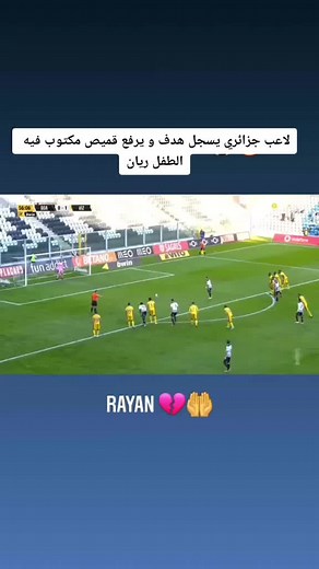 لاعب جزائري يسجل هدف و يرفع قميص مكتوب فيه الطفل ريان