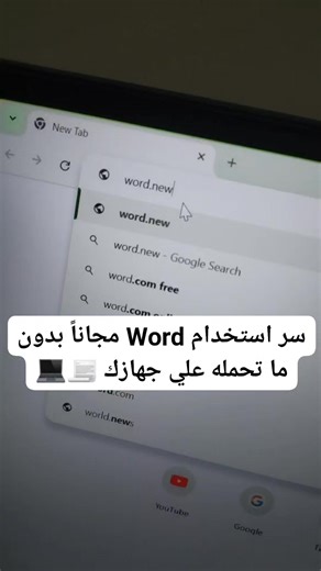 سر استخدام Word مجاناً بدون ما تحمله علي جهازك 📃💻 #وورد #word365 #word2013 #اوفيس #office365 | Et3almtech - اتعلم تك