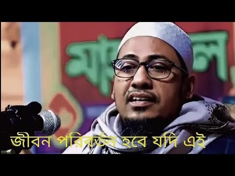 যুবকদের নিয়ে সুন্দর ওয়াজ করলেন আনিছুর রহমান আশাফি🥰🥰