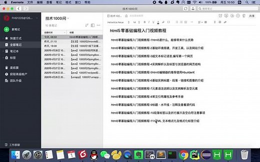 html5零基础编程入门视频教程-11HTML 文本格式化及格式化标签