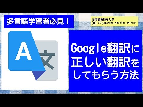 Google翻訳の使い方 多言語学習者必見 日本語の書き方のコツ