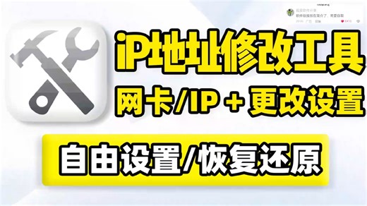 Windows电脑IP地址修改！Win11、Win10系统TCPIP、网卡MAC地址、计算机名称、工作组更改重命名！支持多网卡，可随机生成、手动输入修改与还原