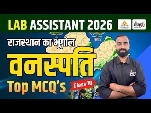 Rajasthan Ki Vanaspati | राजस्थान की वनस्पति | Lab Assistant Geography Class 2026 | Gaurav Sir | #18