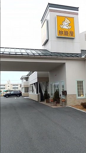 ファミリーロッジ 旅籠屋 MOTEL