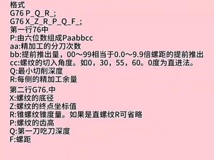数控编程常用G代码运动轨迹以及格式精解#数控 #编程 #车床 #机加工 #操机