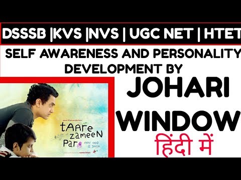 Johari window in hindi || johari window model || know yourself and others improve your personality |