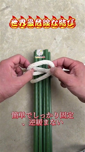 【世界的危険縛り結び】作り方簡単、古くから活用される～ #ハンドメイド教程 #結び裏ワザ