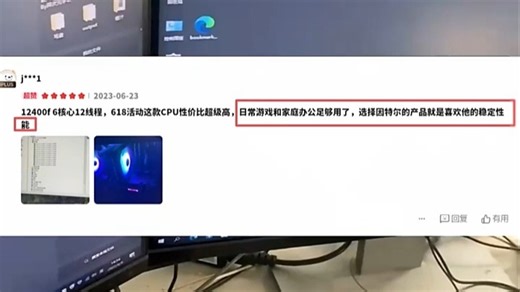 i5-12400F实测：办公游戏双用，6核12线程流畅不卡顿，适合日常创作与轻度电竞场景。