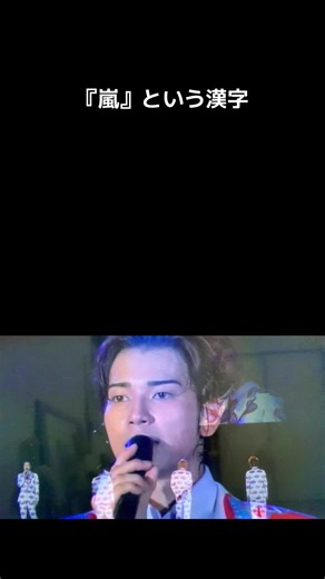 #嵐 #櫻井翔 #相葉雅紀 #松本潤 #大野智 #二宮和也 #感謝 #雨 #ありがとう