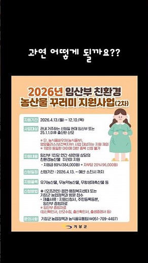⭐️26년 임산부들 주목⭐️ 26년 임산부 친환경농산물 꾸러미 신청하고 48만원 지원받자‼️ #말띠맘 #신혼부부 #임산부지원사업 #임산부특혜 #임산부지원 #임산부일상