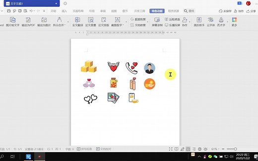 WPS 插入PNG图标功能