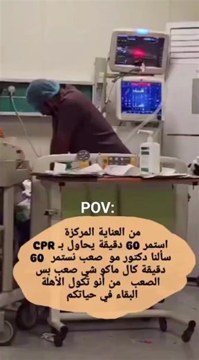 Understanding CPR Challenges in Intensive Care Units