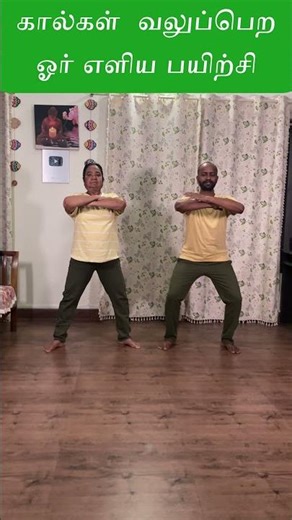 Leg Strength Workout at Home| வீட்டிலேயே கால்கள் பலப்படுத்தும் பயிற்சி | Safe Home Workout