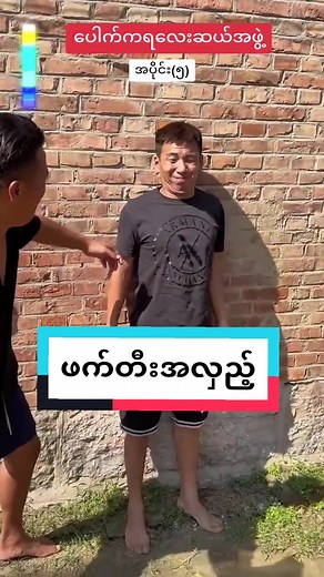 Funny Ocean သည် TikTok ပေါ်တွင် ရှိသည်