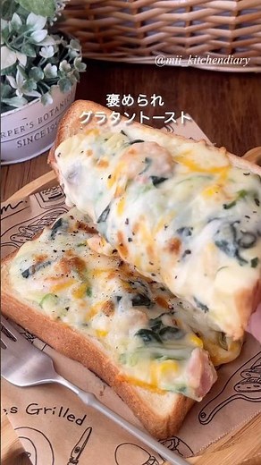 【レンチンホワイトソースで手軽に えびとほうれん草のグラタントースト #トースト #食パン #グラタン