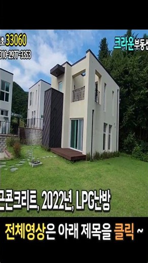 양평전원주택 월세 / 휴양림 숲세권 주말주택, 보증금 1400-월 100만 #양평전원주택 #세컨하우스