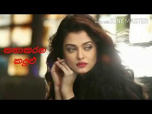 Kathakarana Kandulu - Namal Udugama කතාකරන කදුලු