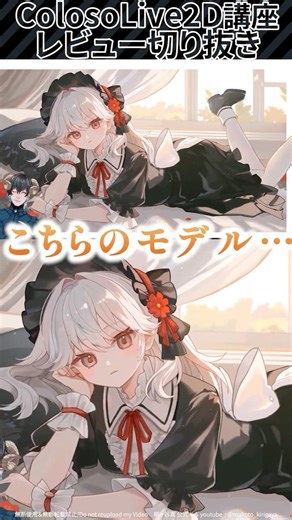 [Cutout] How to create an asymmetrical, single-image Vtuber [Live2D tutorial/coloso review] #PR