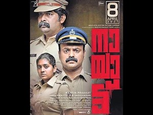 Nayattu Official Trailer Out | Kunchacko Boban | Joju George | Nimisha Sajayan | Martin Prakkat