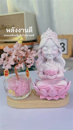 หินมงคลและพลังงานบวกจากพระแม่ลักษมี