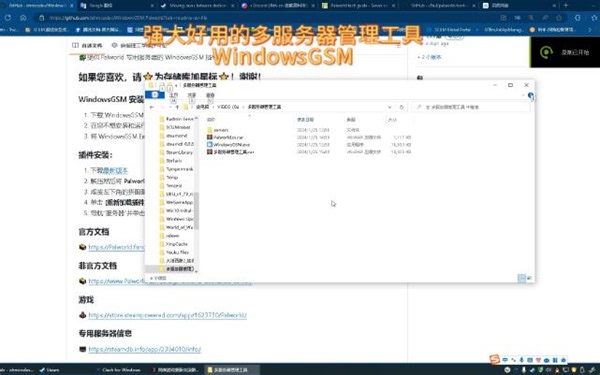 强大的多服务器管理工具windowsGSM