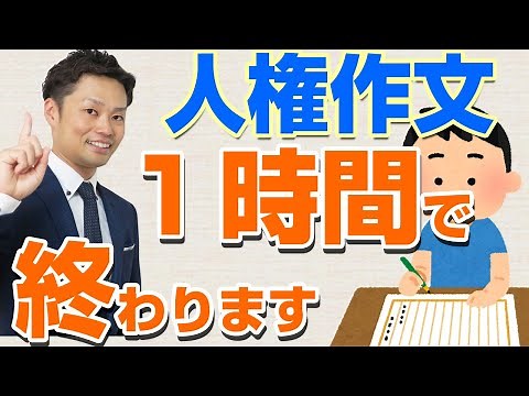 [How to write a human rights essay and find topics] The trick for junior high school students is ...
