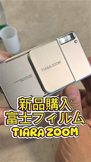 新品TIARAZOOMで初フィルム撮影してみた