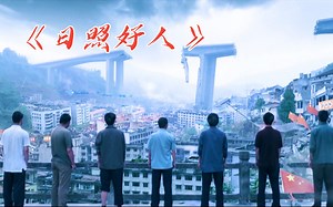 【糖叔】10位山东汉子，横跨四千里奔赴汶川救灾，看完久久不能平静《日照好人》
