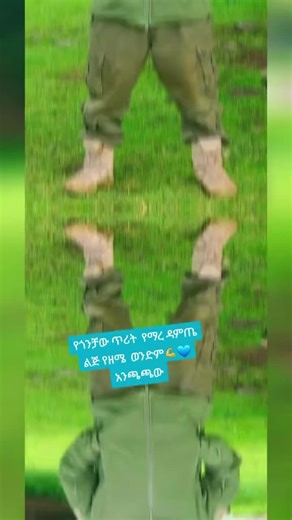 #duet with @ግዮናዊት 💙🦅 #ጎጃም_አማራ_ኢትዮጵያዊ💚💛 ##አማራዬ💚💛❤አማራዬ💚💛❤️🐅ፋኖ❤️🐅የኔ