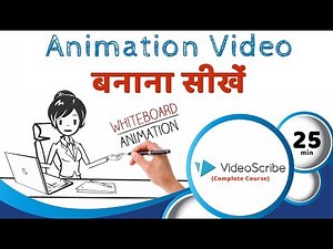 Whiteboard Animation VideoScribe Complete Tutorial | एनीमेशन बनाना सीखें