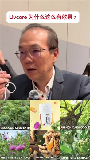 Dr. Loo 分析 Livcore 一个产品五个成份三个功效？ 在市场上卖的有什么不一样？ 除了Milk Thistle 还有其他成份的功效！ 为什么 #LIVCORE 可以做到 Complete Match? #BEInternational #LIVCORE #保护肝脏 #排毒 #护肝 #充电 #奶蓟提取物 #菜蓟提取物 #法国橡木提取物 #西兰花籽提取物 #姜黄提取物 #bevivianlai228 #Malaysia #Singapore #Indonesia #Brunei #HK #international