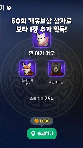 마비노기 모바일 레벨업 패키지 개봉 펫 뽑기와 승급(Mabinogi Mobile Pet Package Open, Class Up)