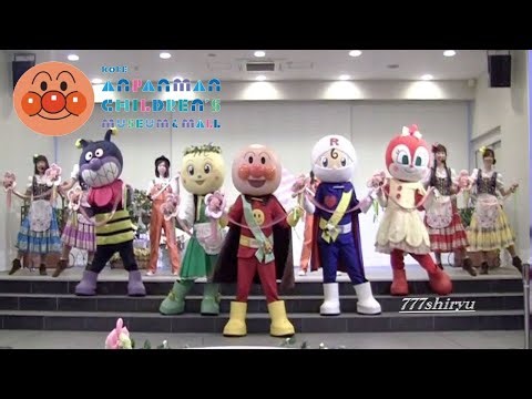 【神戸アンパンマンミュージアム】①アンパンマンショー★２周年春まつりKobe Anpanman Museum concert 2015