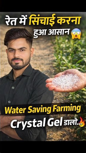 ✅ Crystal Gel Farming 😲 | रेत में भी होगी खेती! #shorts #viral